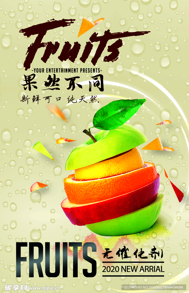 水果海报
