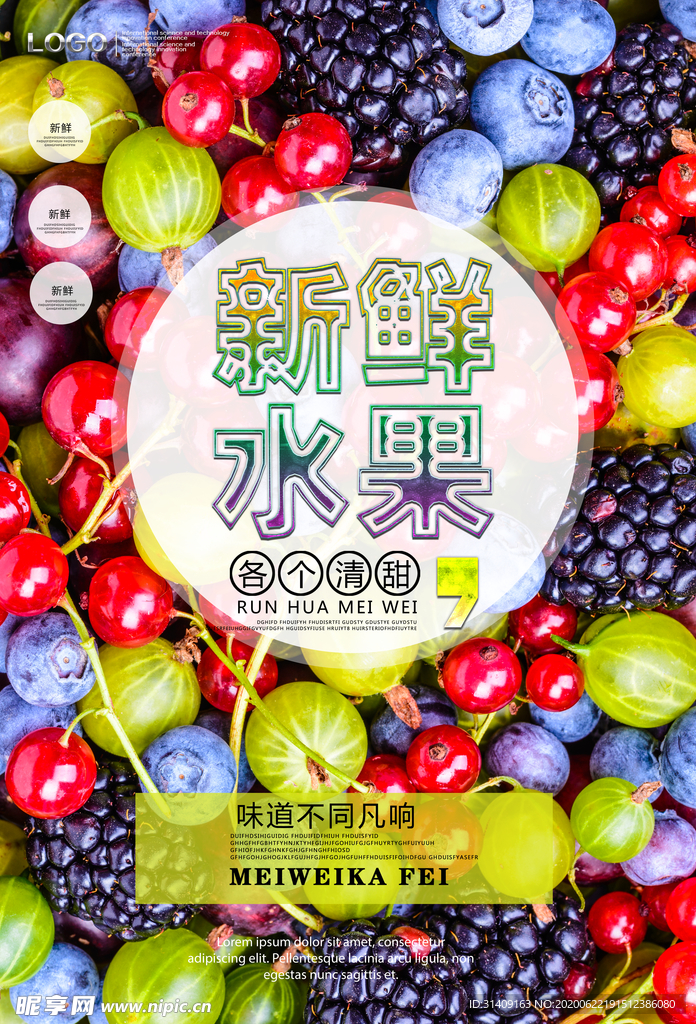 水果海报
