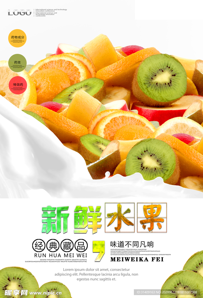 水果展板