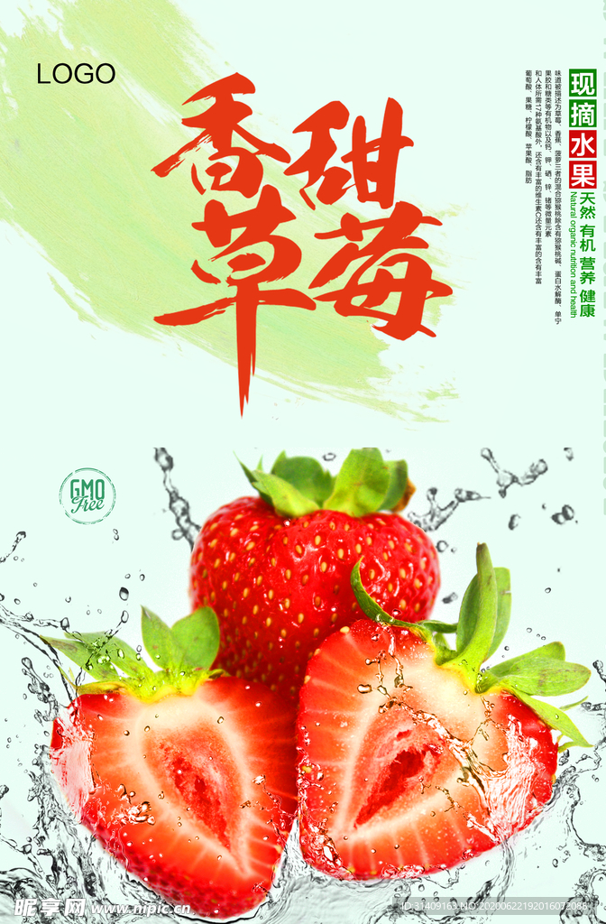 草莓海报