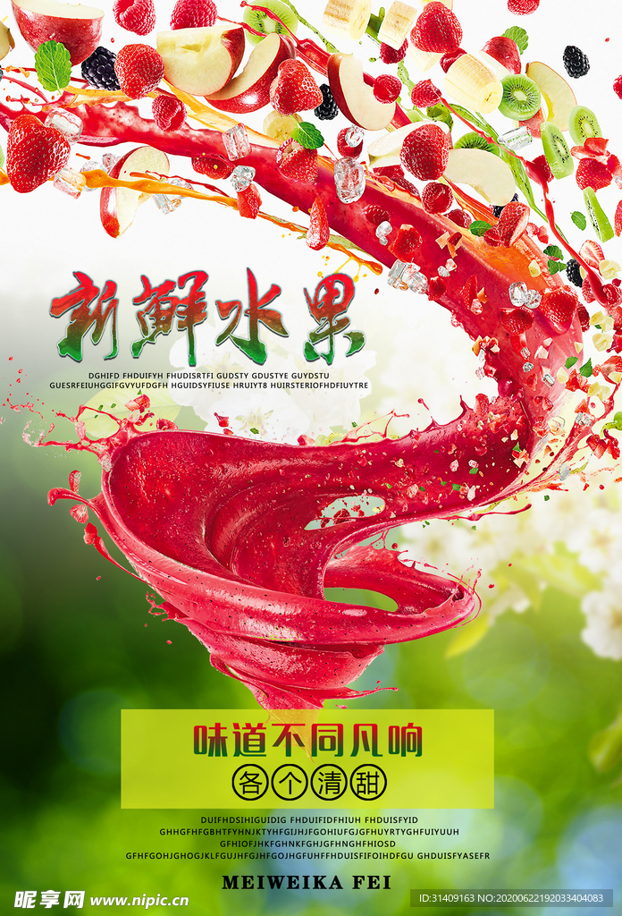水果海报