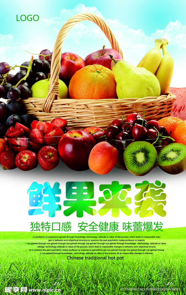水果海报