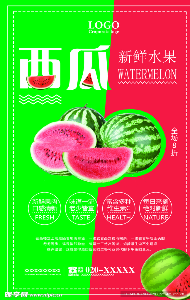 西瓜海报