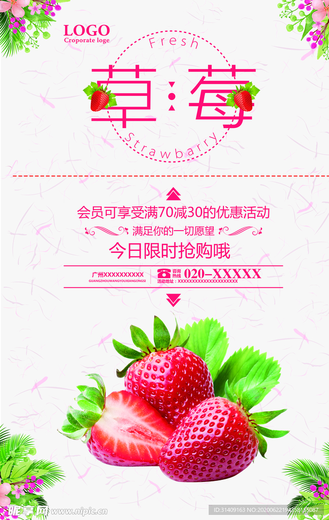 草莓海报
