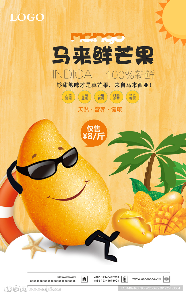 芒果海报