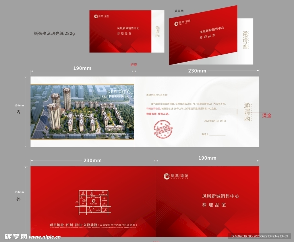 地产邀请函