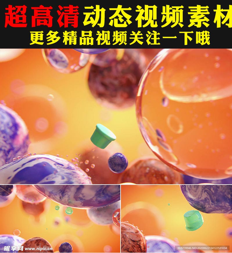 卡通3D彩色球六一儿童节视频