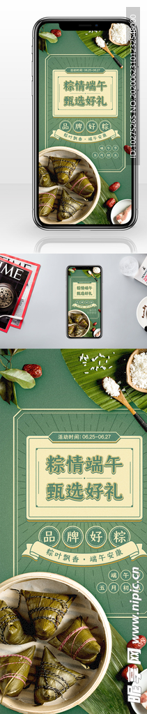 端午福利粽情端午甄选好礼手机