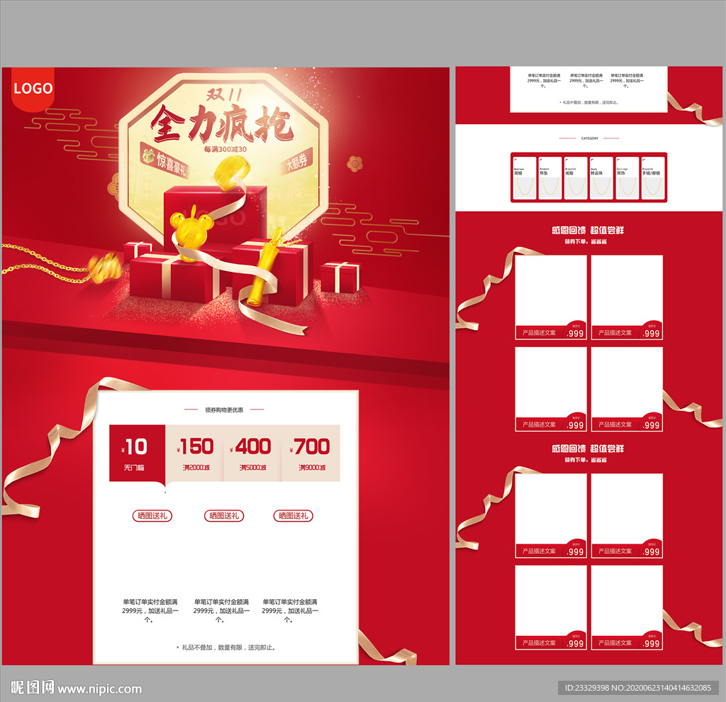双11大促 电商活动首页