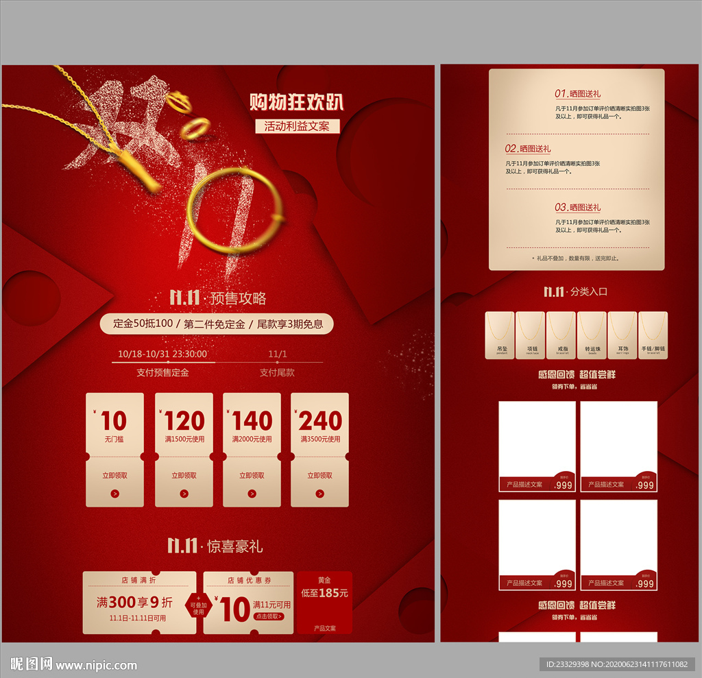 双11大促首页  年终盛典