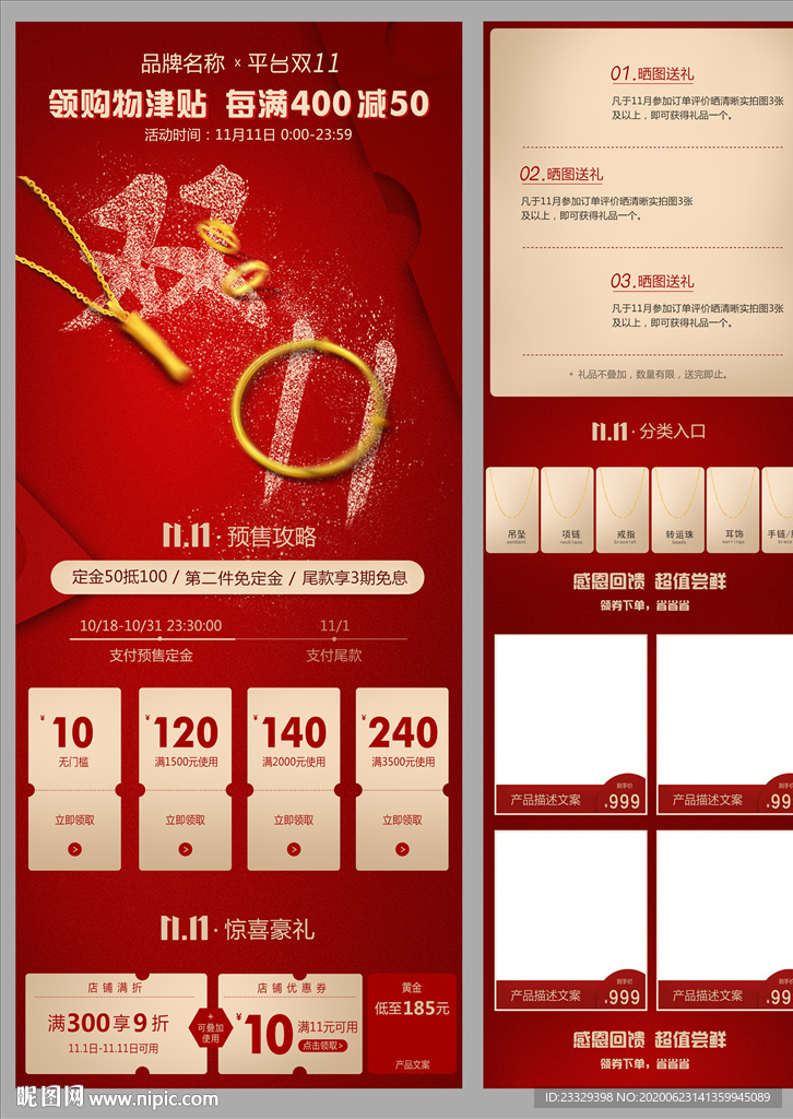 双11首页 移动端