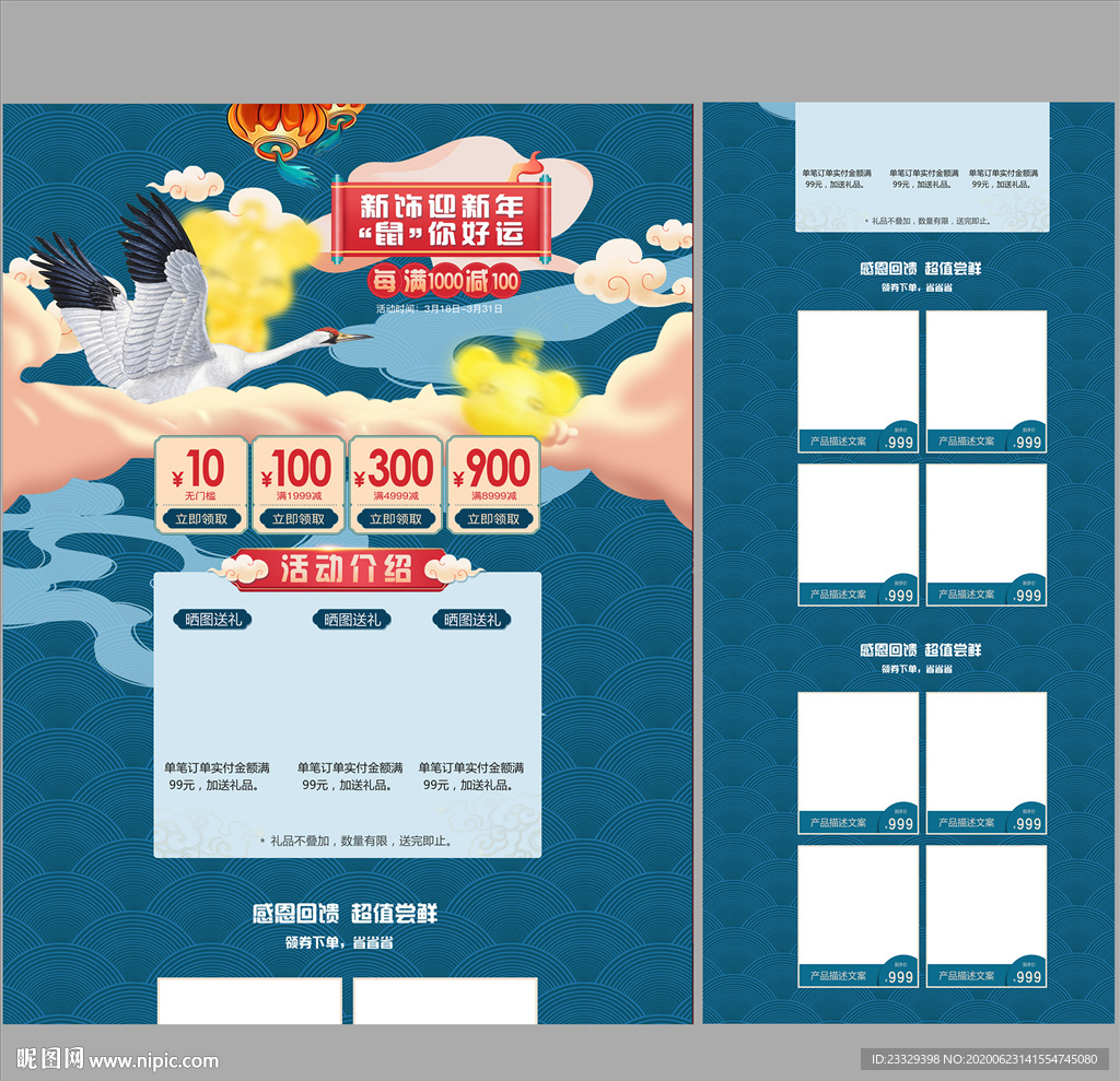 国潮风大促首页 PC端首页