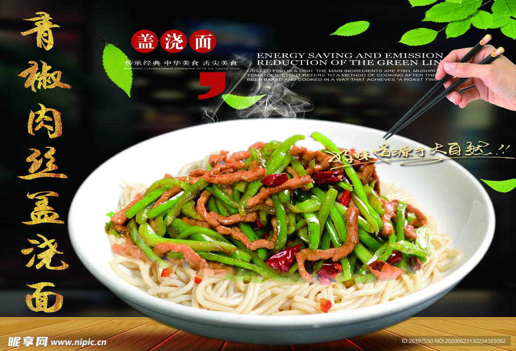 青椒肉丝盖浇面
