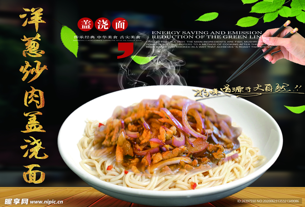 洋葱肉盖面