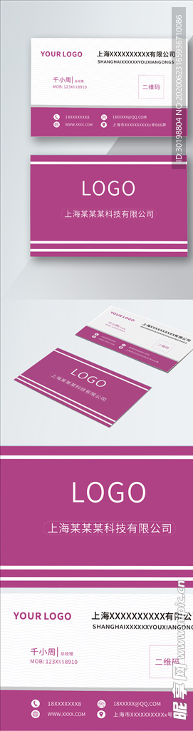 原创时尚高端紫色商务名片模板