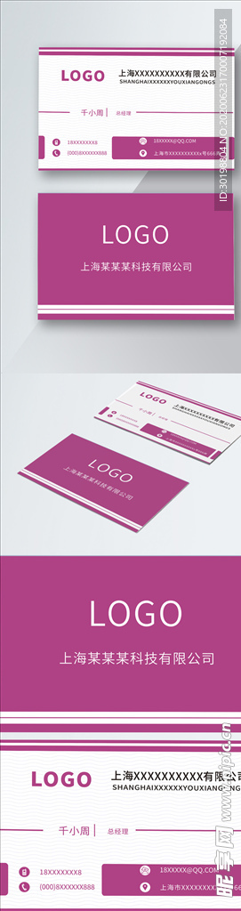 原创时尚高端紫色商务名片模板