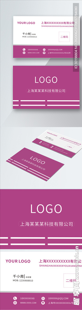 原创时尚高端紫色商务名片模板