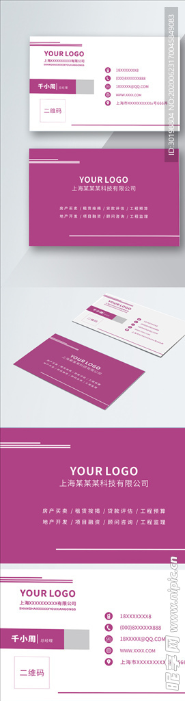 原创时尚高端紫色商务名片模板