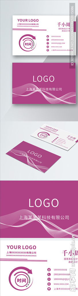 原创时尚高端紫色商务名片模板