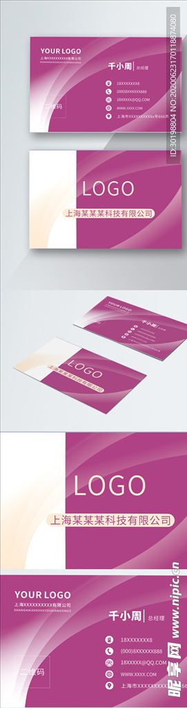 原创时尚高端紫色商务名片模板