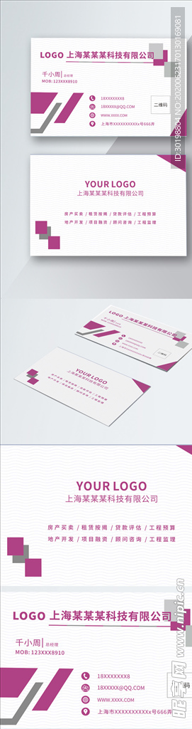 原创时尚高端紫色商务名片模板