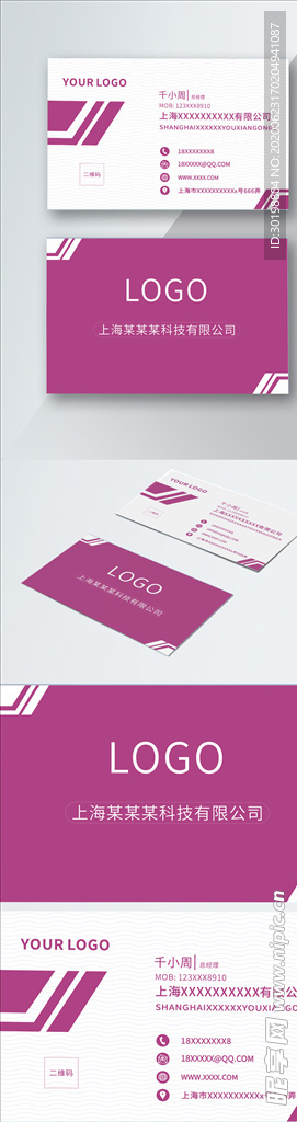 原创时尚高端紫色商务名片模板