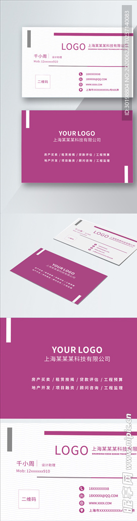 原创时尚高端紫色商务名片模板