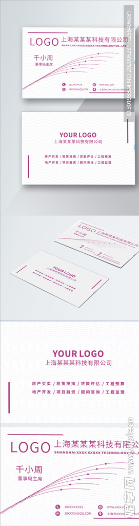 原创时尚高端紫色商务名片模板