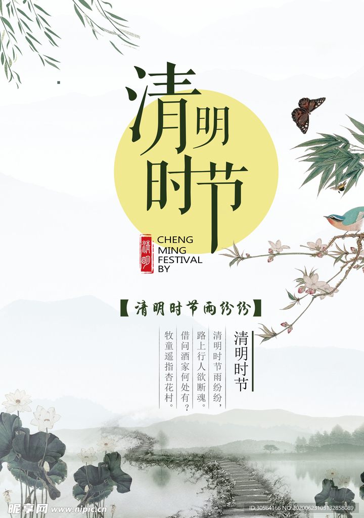 清明传统国风插画复古节气海报