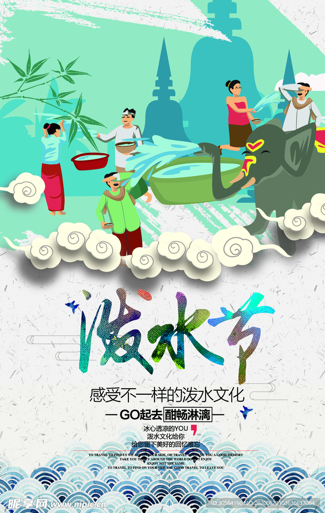 泼水节传统国风插画复古节气海报