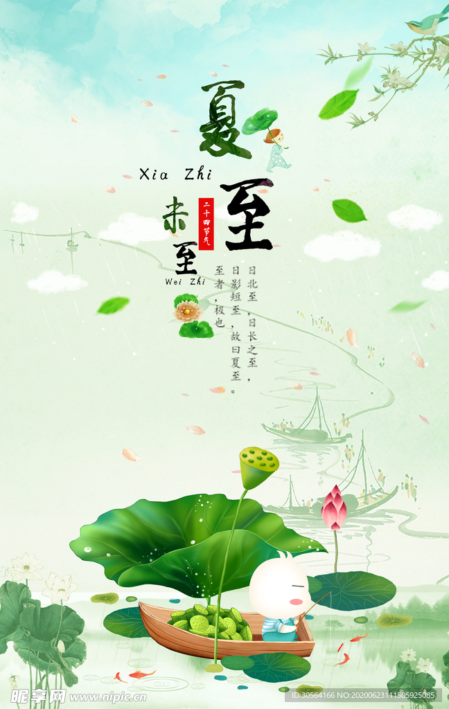 夏至传统国风古风节气海报素材