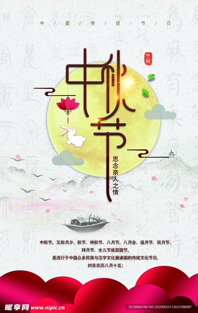 中秋传统国风古风节气海报素材