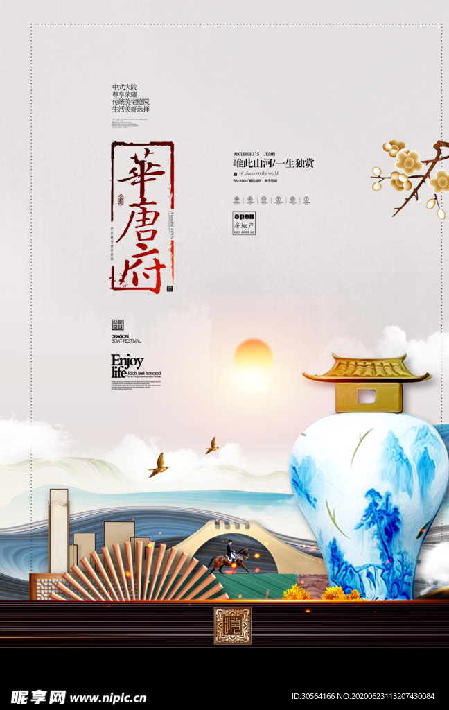 地产高端复古古风活动宣传海报