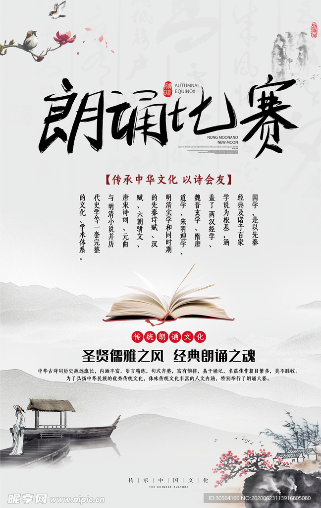 朗诵比赛国风古风简约复古海报