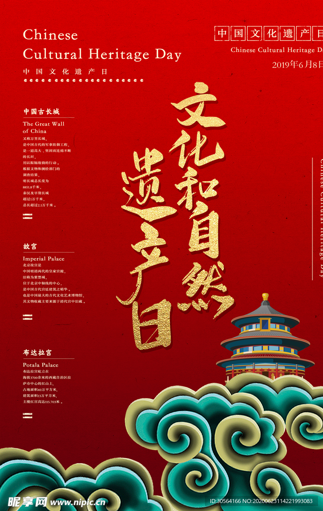 文化和自然遗产日国风古风祥云