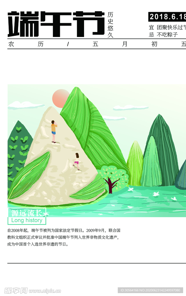 端午节插画卡通字体主题传统海报