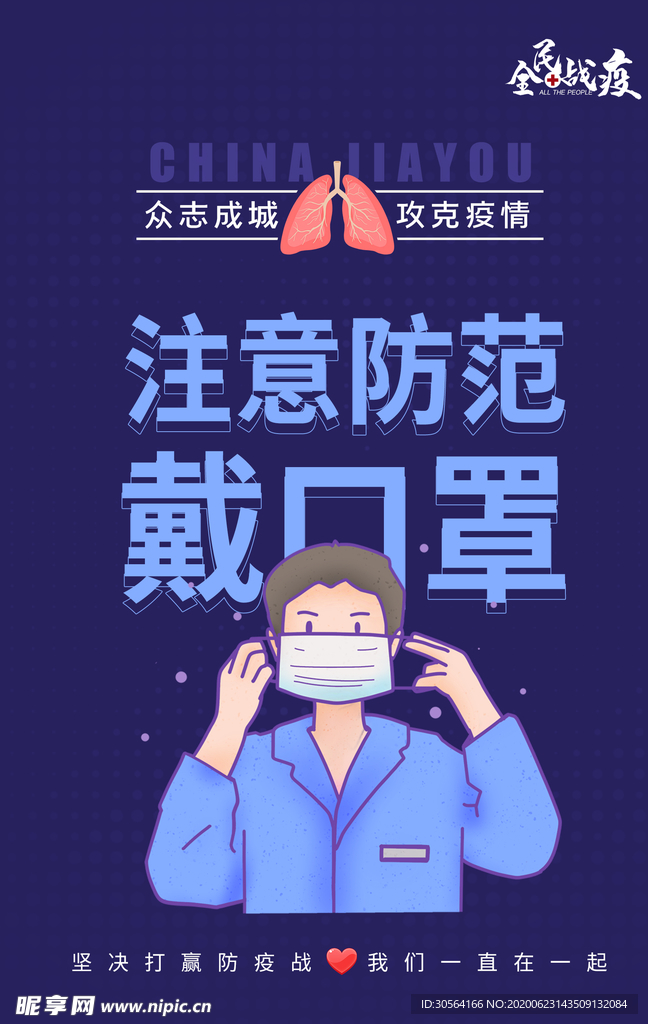 戴口罩卫生健康插画教育海报素材