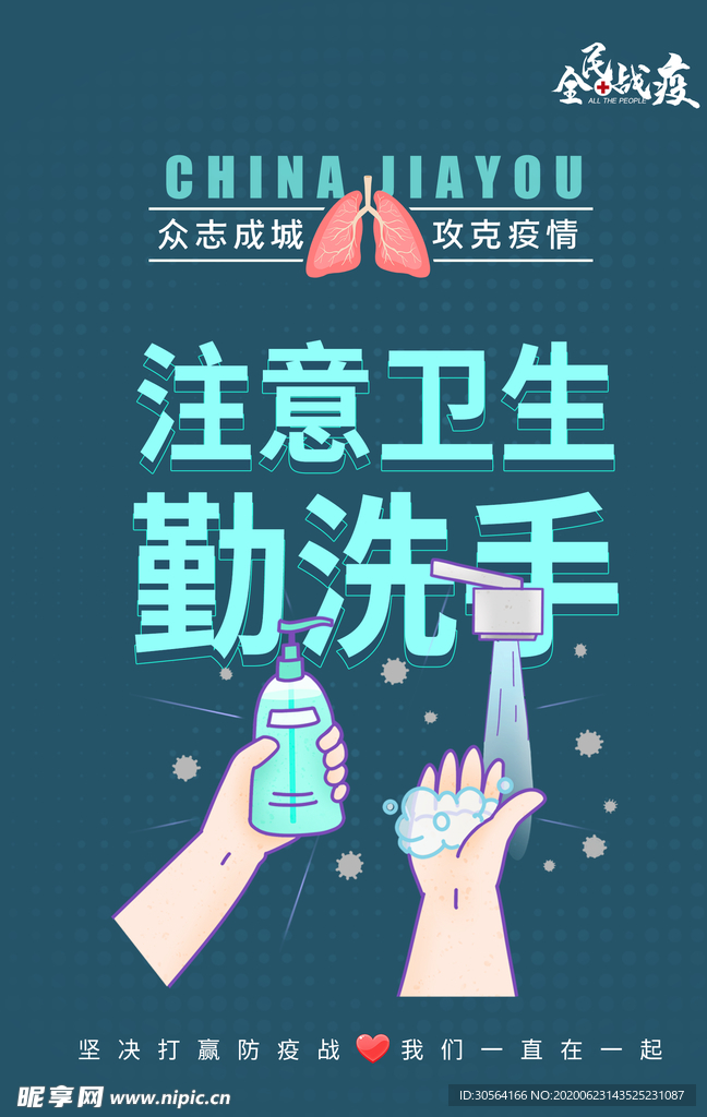 勤洗手卫生健康插画教育海报素材