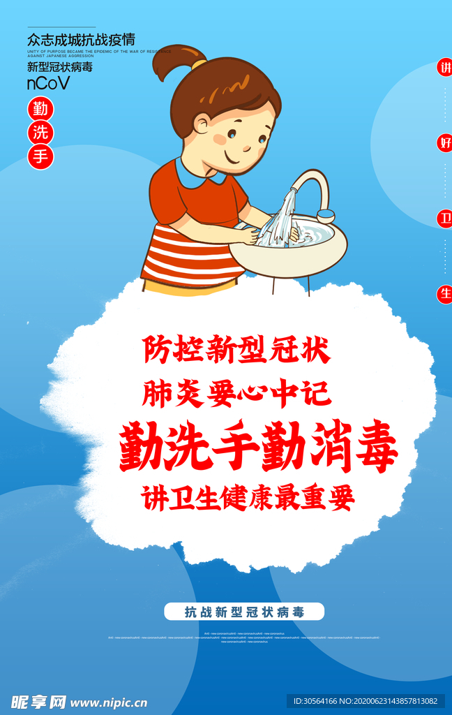 勤洗手卫生健康插画教育海报素材