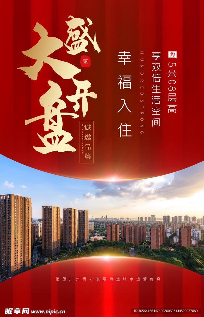 地产盛大开盘促销优惠活动海报