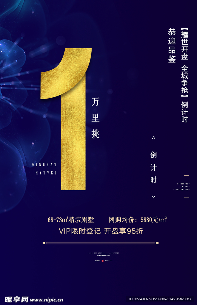 地产高端活动宣传促销海报素材