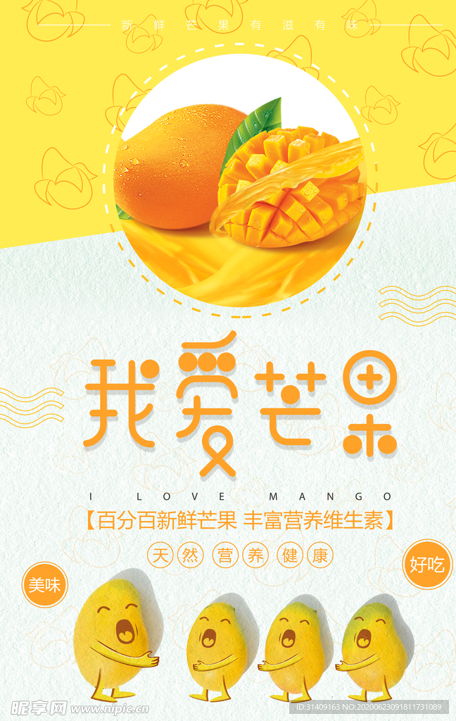 芒果海报