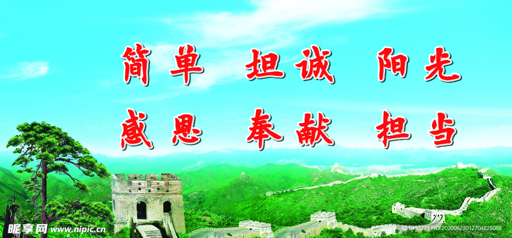 长城
