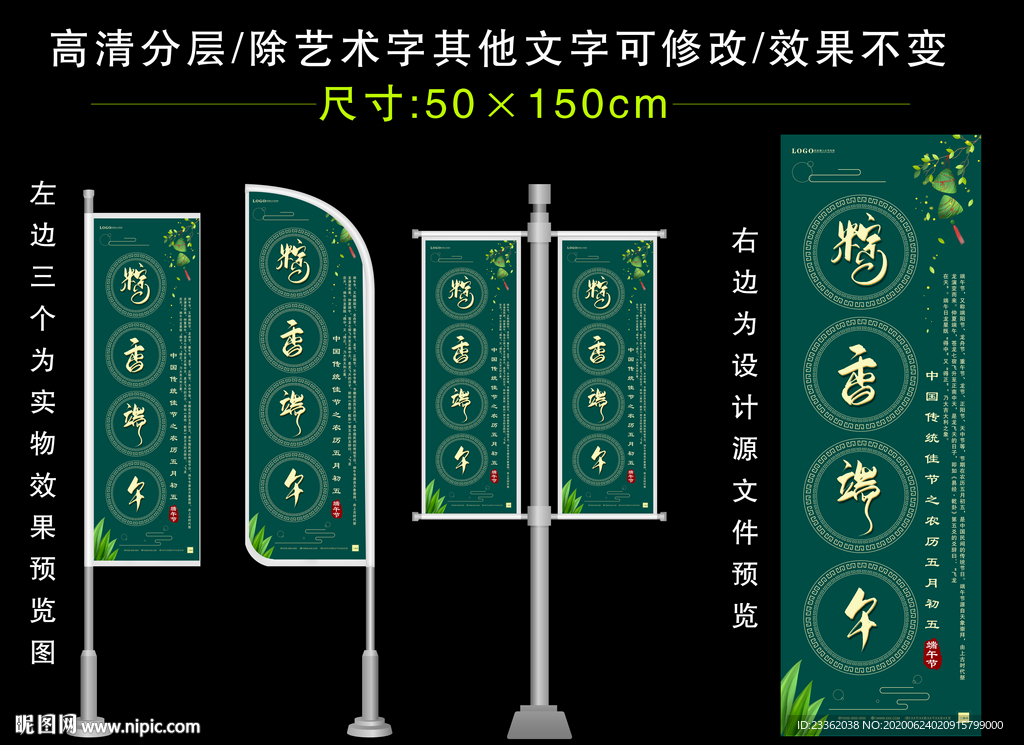 端午节小清新道旗