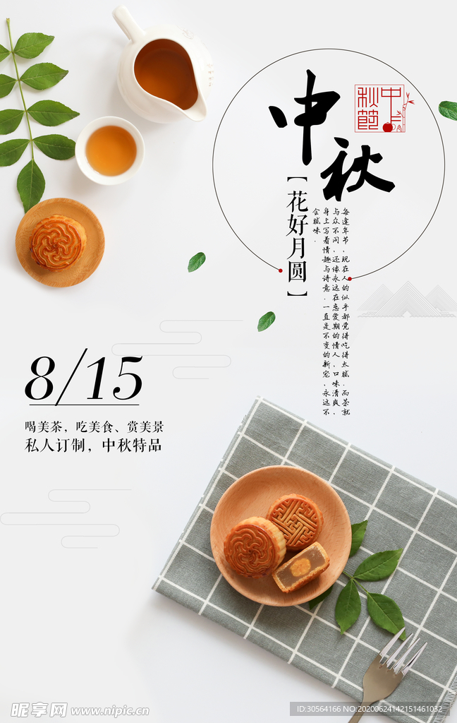 中秋传统国风简约清新海报素材