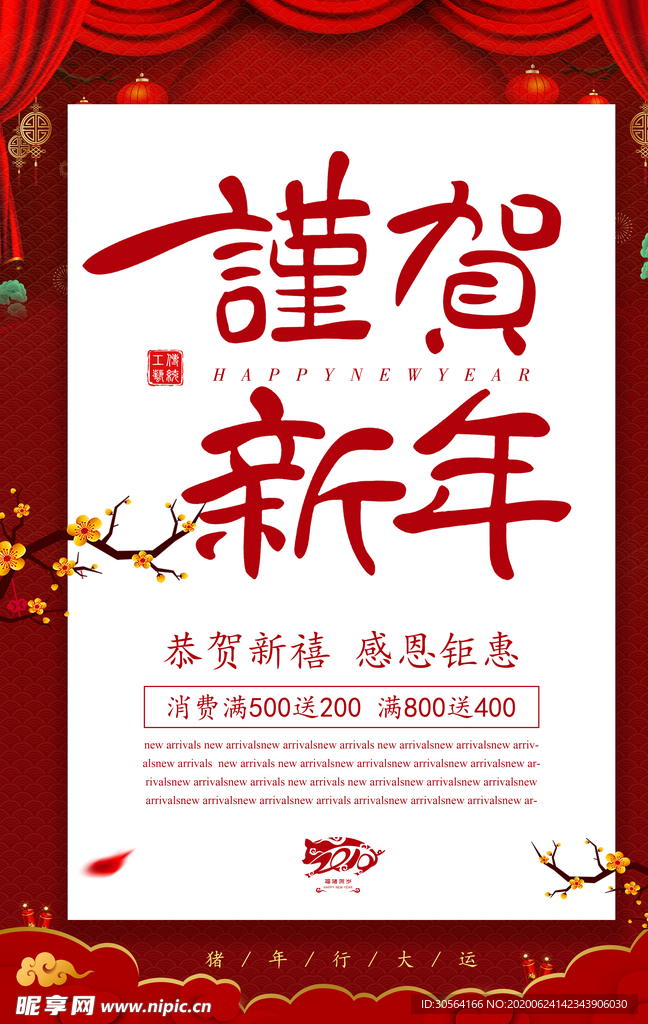 新年春节波纹红色喜庆传统海报