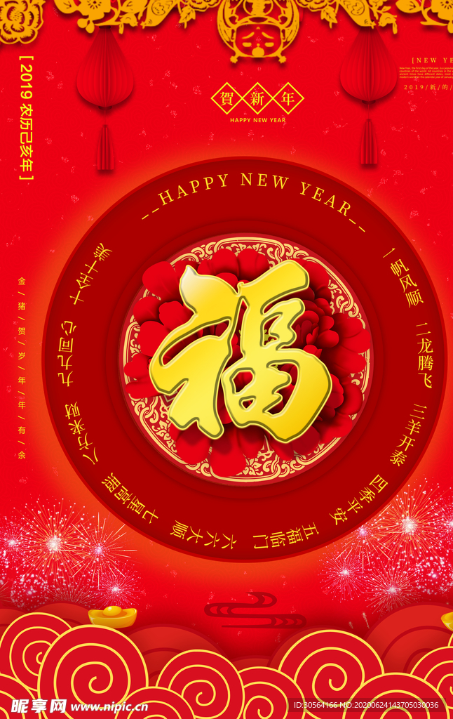 福字红色波纹传统新年春节海报