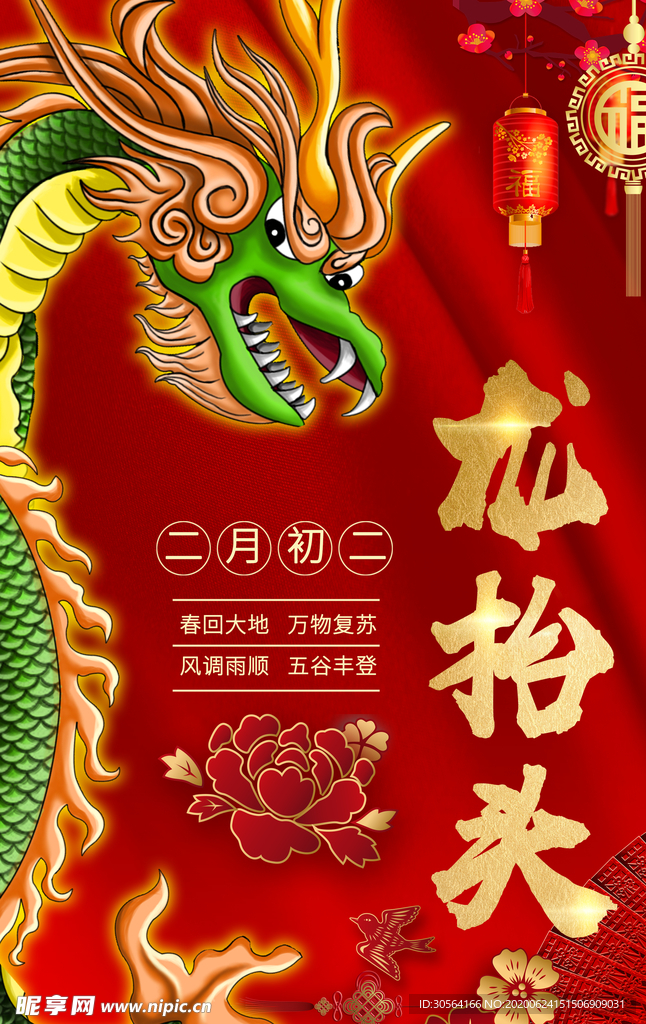 龙抬头传统节日节气国风古风海报