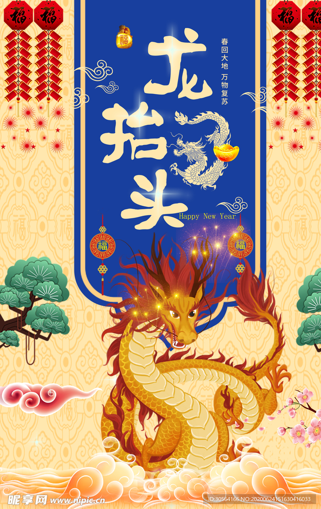 龙抬头传统节日节气国风古风海报