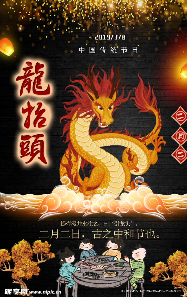 龙抬头传统节日节气国风古风海报